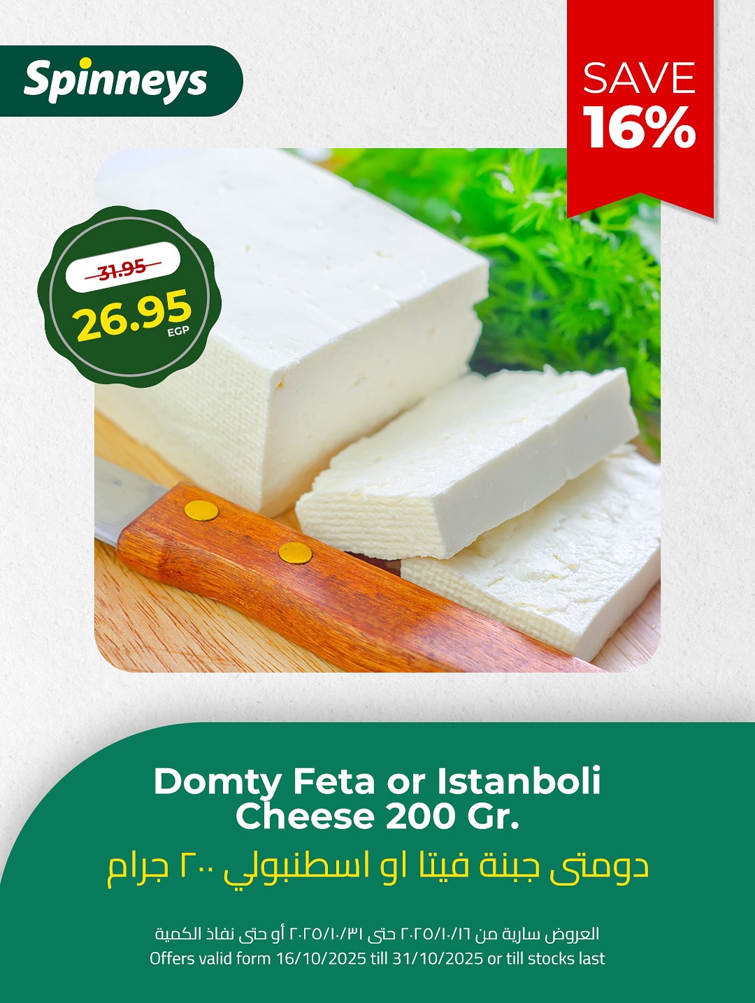 spinneys offers from 22oct to 12oct 2025 عروض سبينس من 22 أكتوبر حتى 12 أكتوبر 2025 صفحة رقم 4